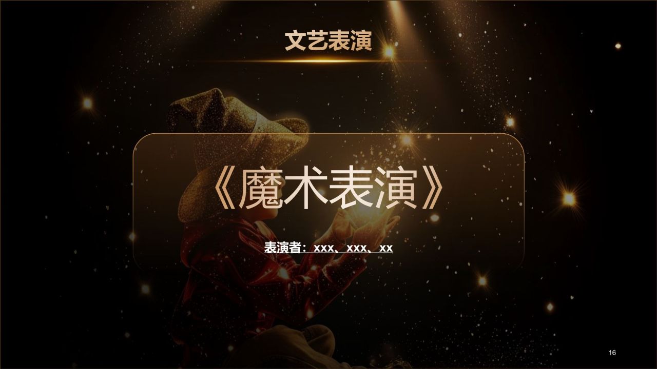 黑色黑金风优秀员工颁奖典礼PPT模板