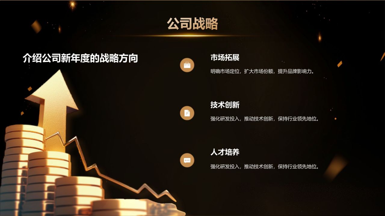 黑色黑金风优秀员工颁奖典礼PPT模板