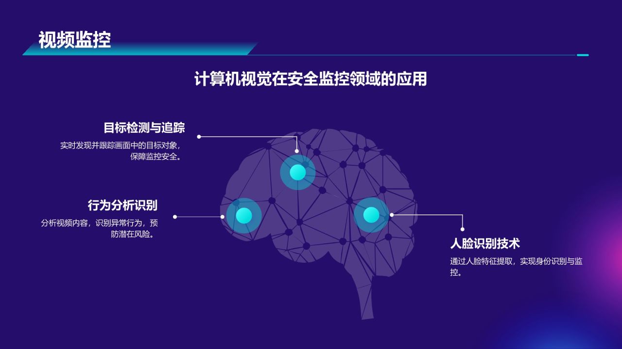 紫色科技风计算机视觉课程培训PPT模板