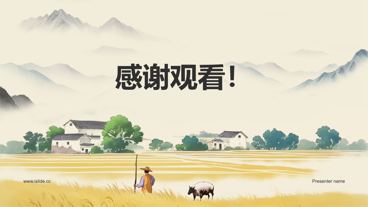 黄色水墨风农业教育与人才培养PPT模板