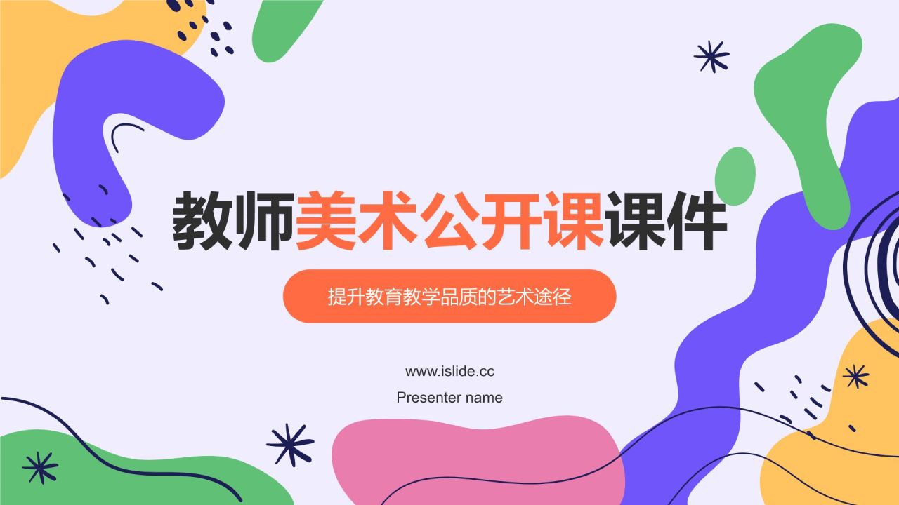 紫色简约风教师培训课件PPT模板