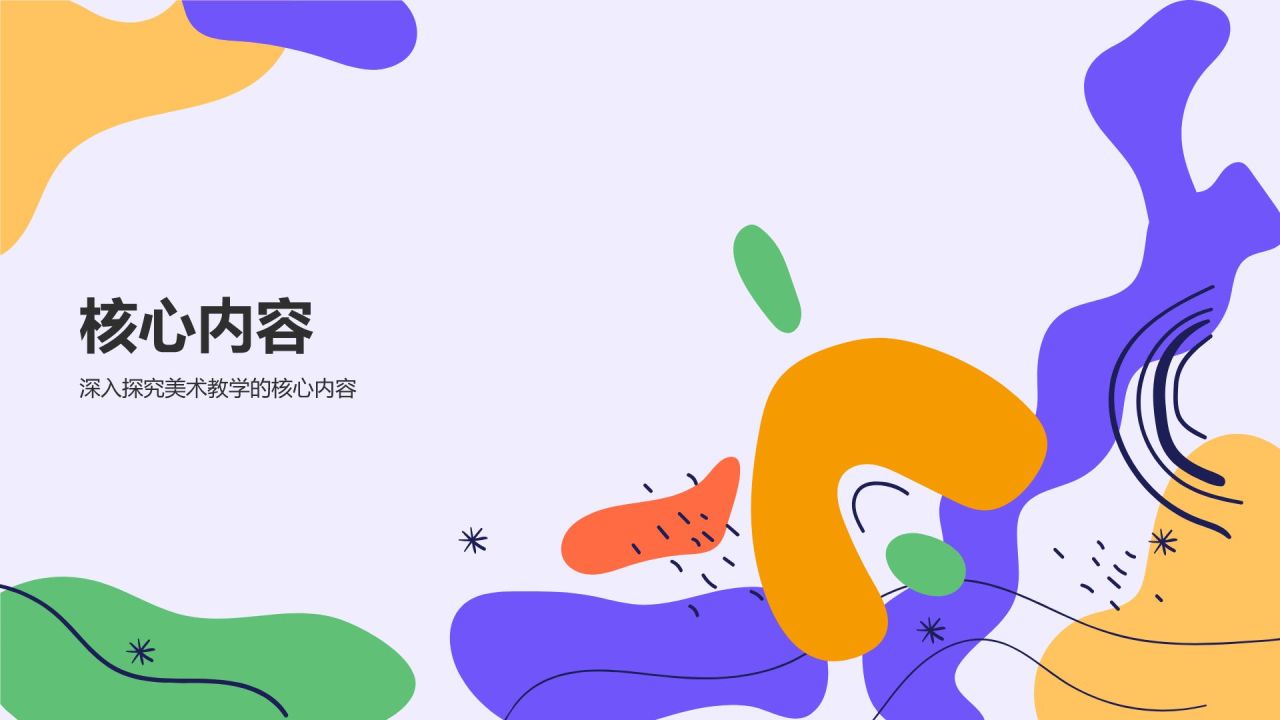 紫色简约风教师培训课件PPT模板