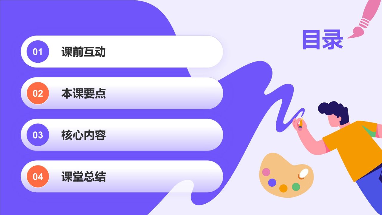 紫色简约风教师培训课件PPT模板