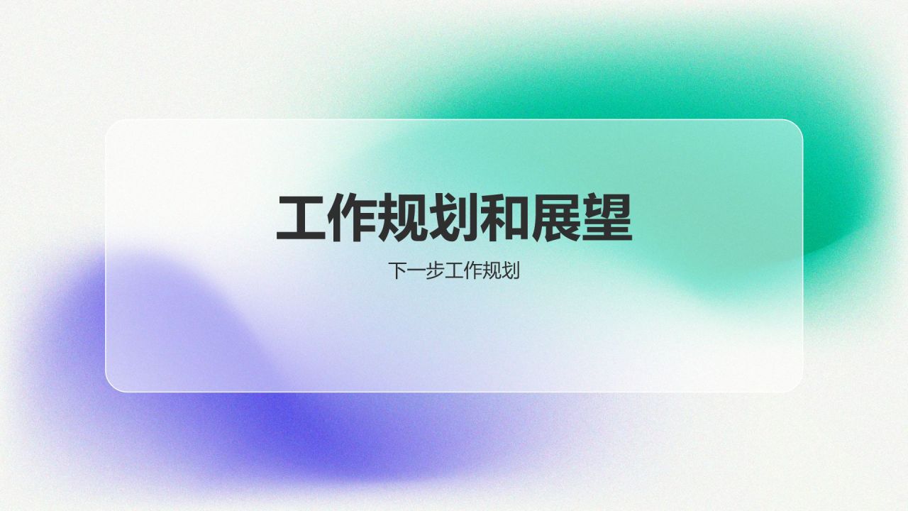 紫色渐变风新媒体转正述职报告PPT模板