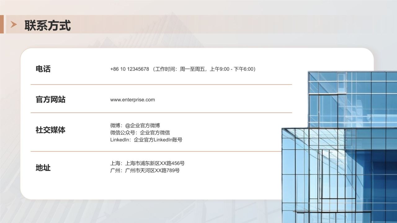 蓝色商务风企业介绍PPT模板