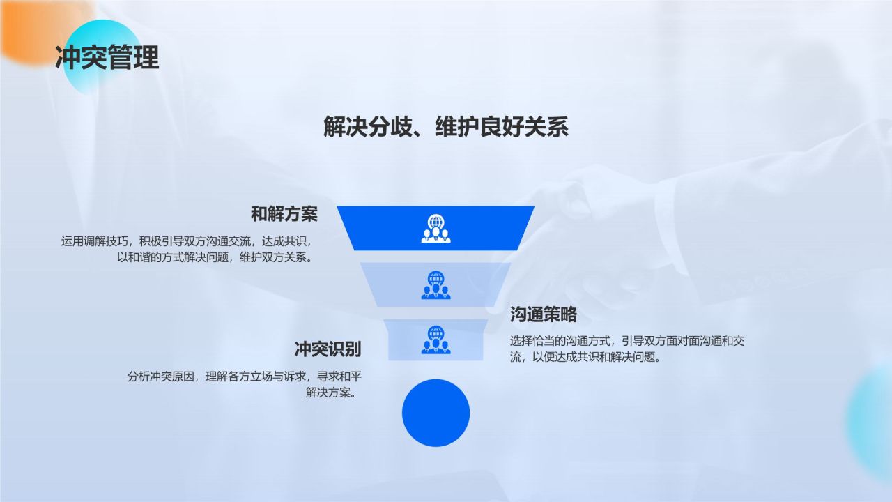 蓝色商务风职业技能培训课程PPT模板