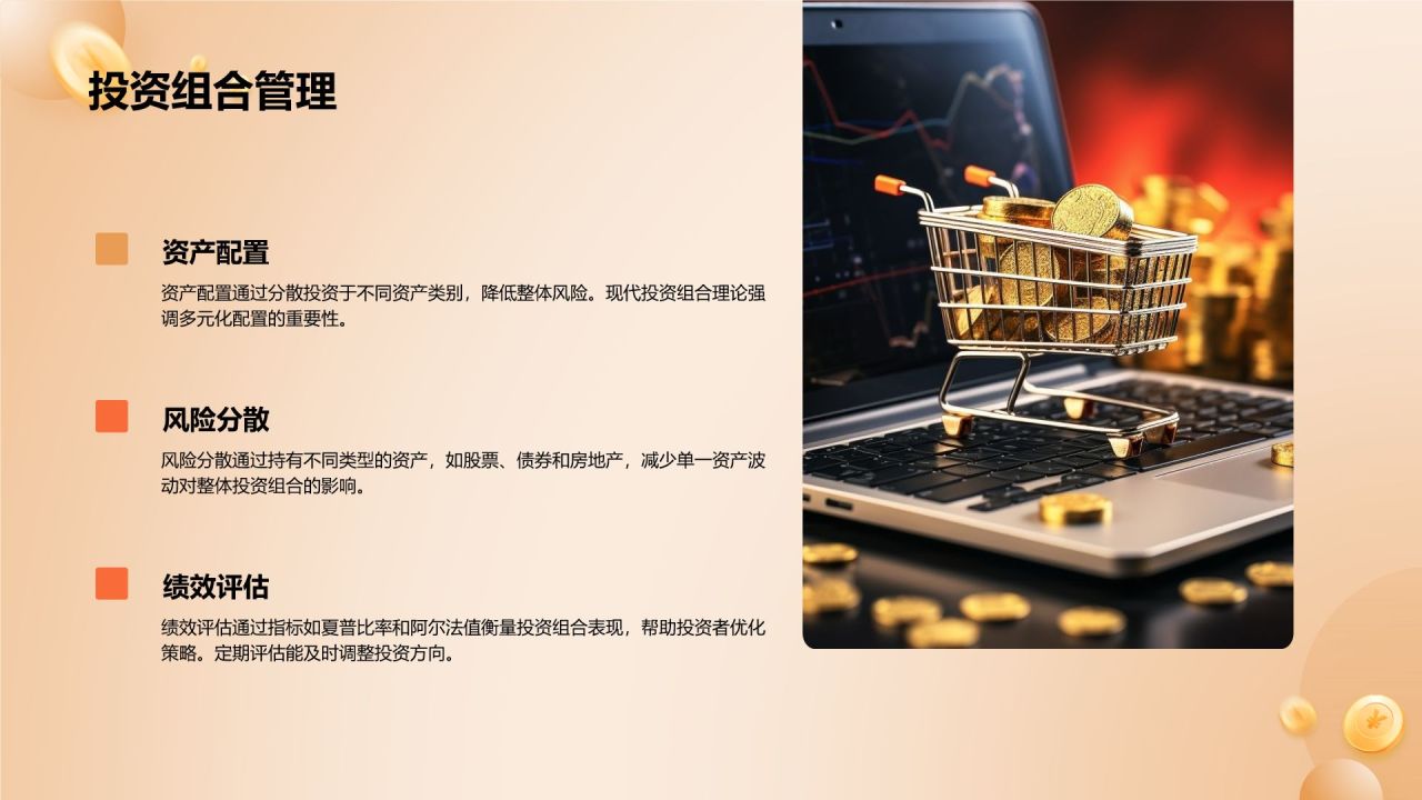 黄色3D风金融投资理财培训课件PPT模板