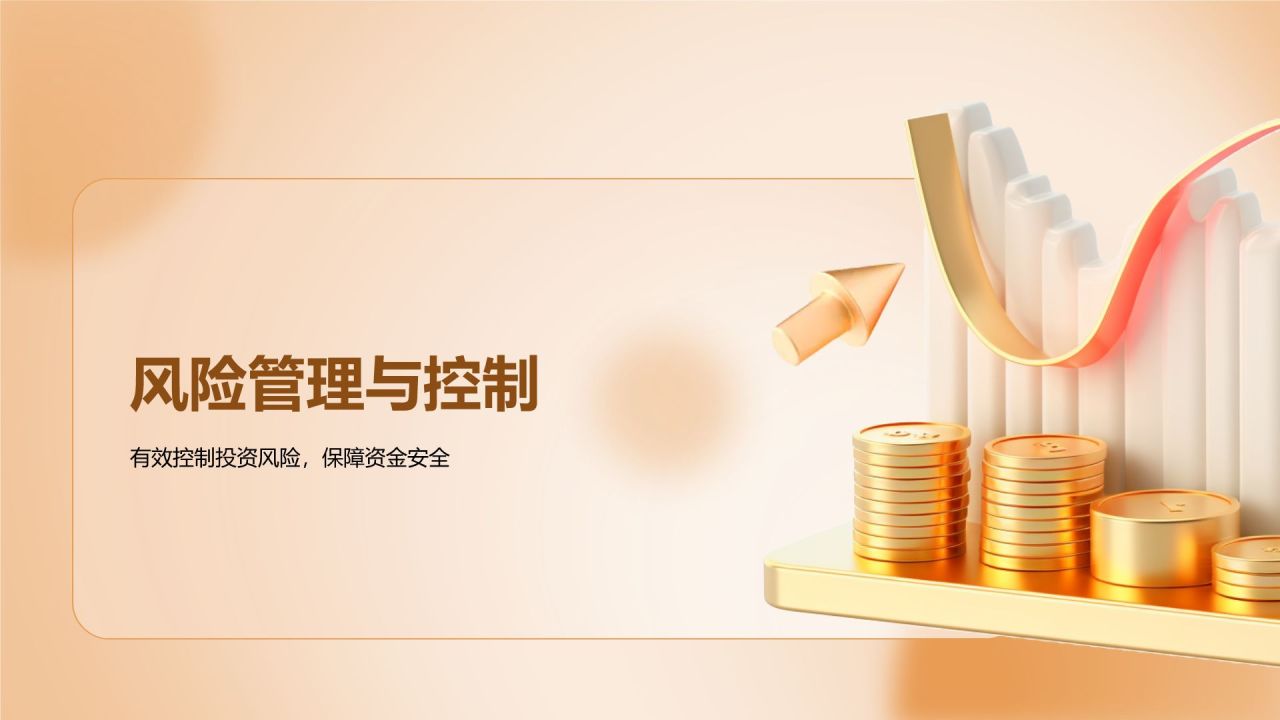 黄色3D风金融投资理财培训课件PPT模板