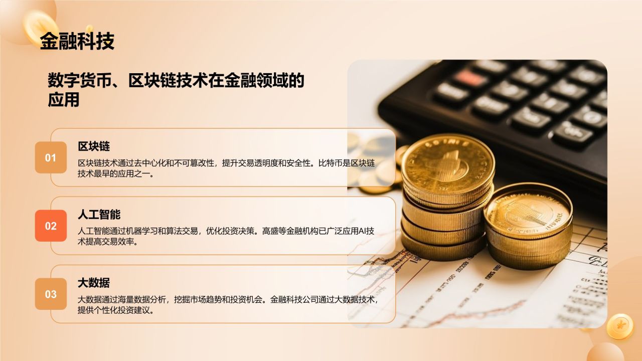 黄色3D风金融投资理财培训课件PPT模板