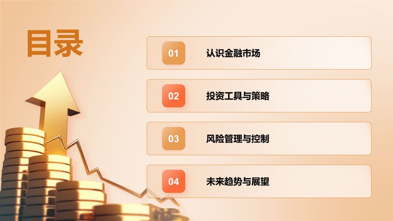 黄色3D风金融投资理财培训课件PPT模板