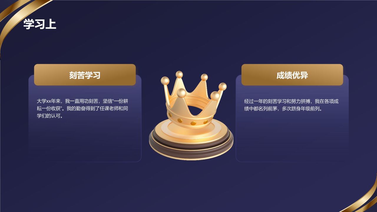 蓝色简约风国家奖学金答辩PPT模板