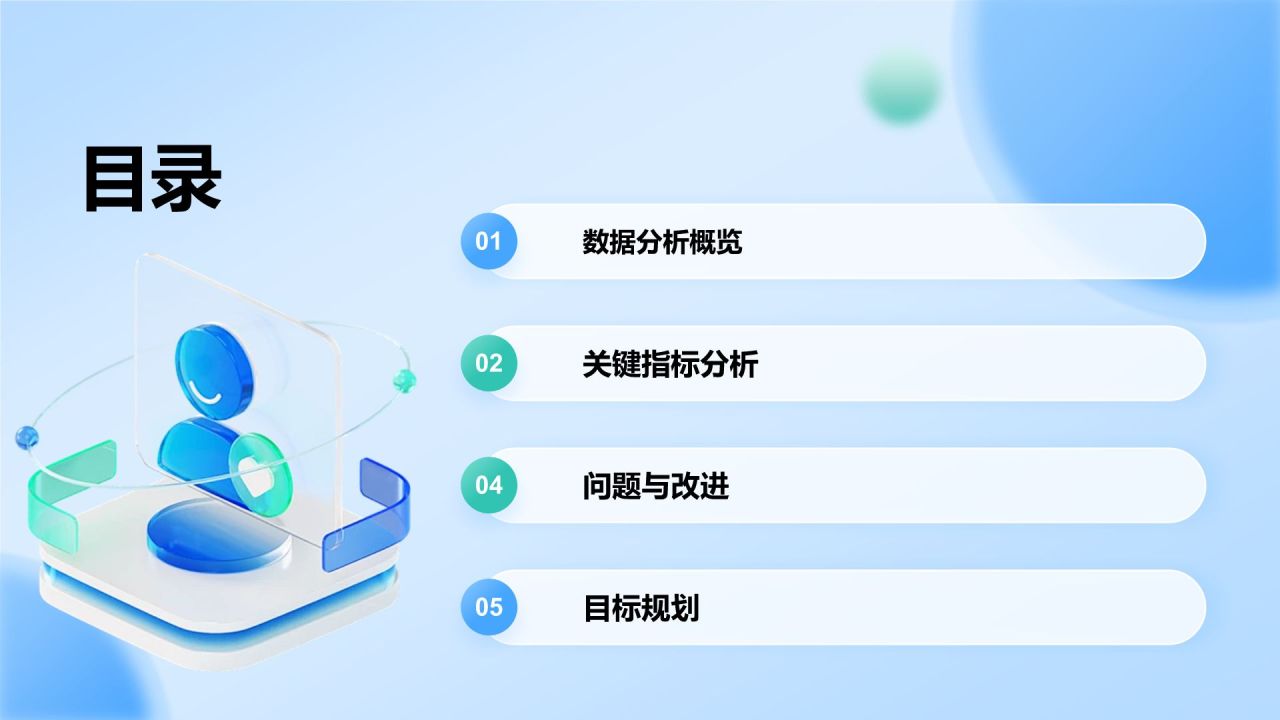 蓝色科技风运营数据分析报告PPT模板