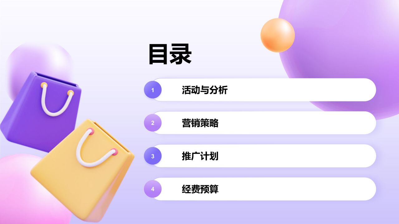 紫色3D风双十一活动策划方案PPT模板