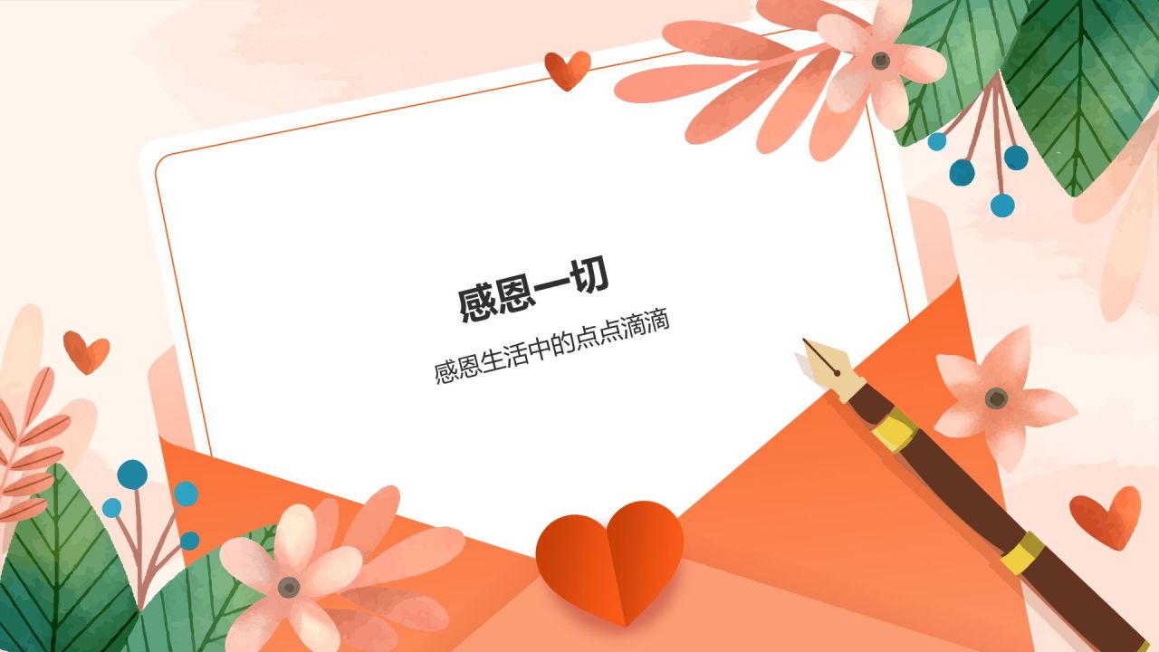 橙色插画风感恩教育主题班会PPT模板
