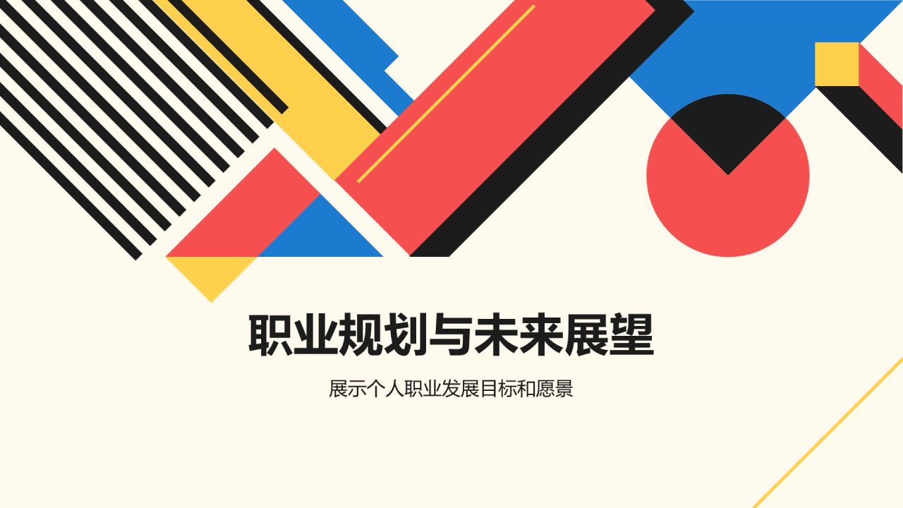 红色孟菲斯转正述职汇报PPT模板