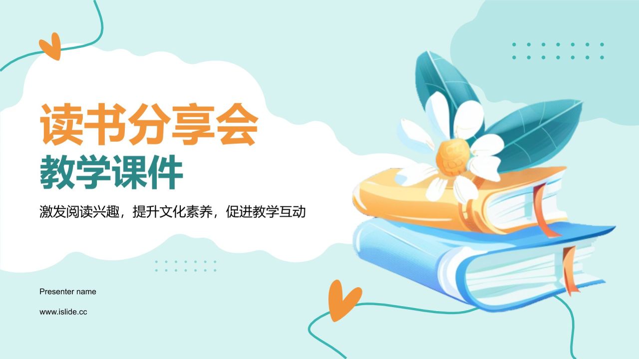 蓝色手绘风读书分享会PPT模板