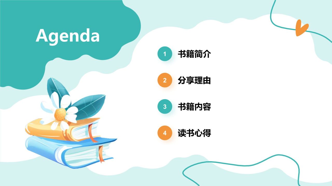 蓝色手绘风读书分享会PPT模板