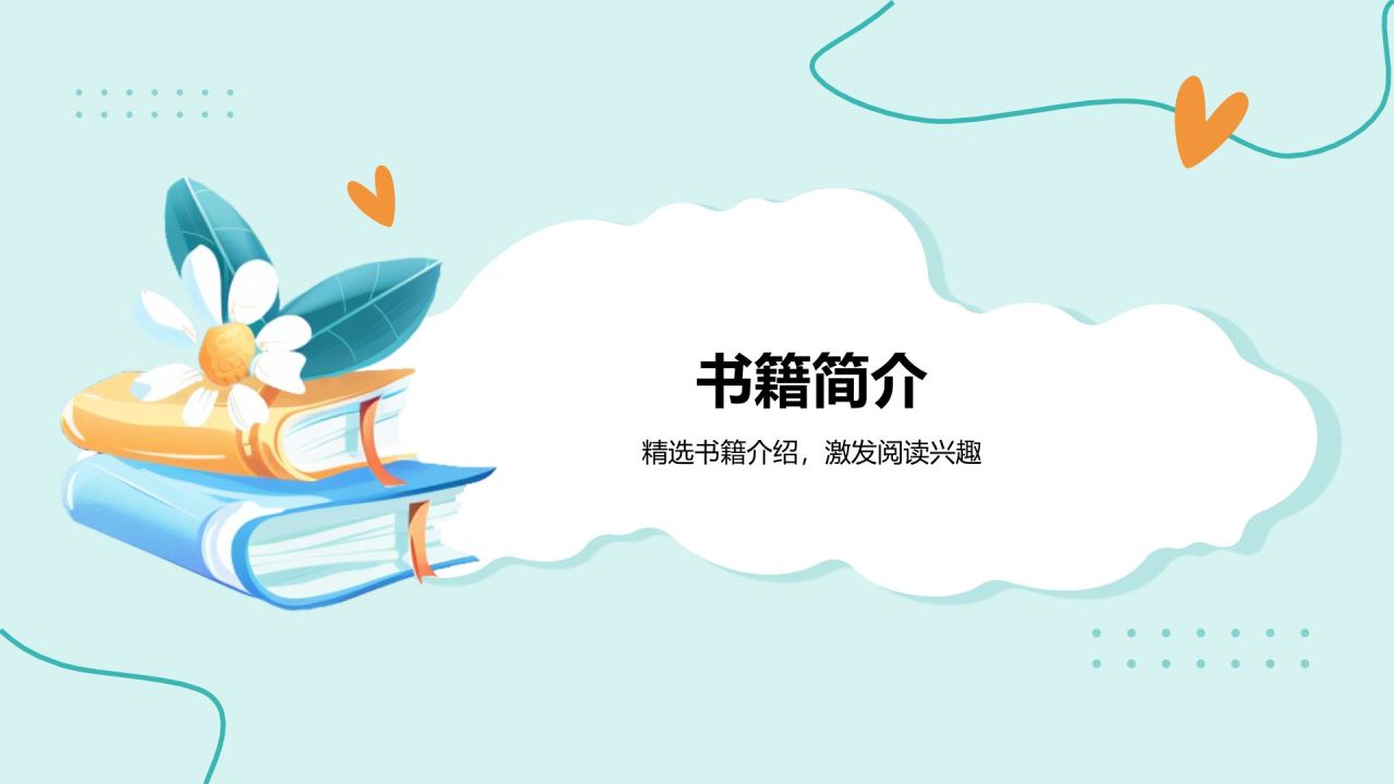蓝色手绘风读书分享会PPT模板