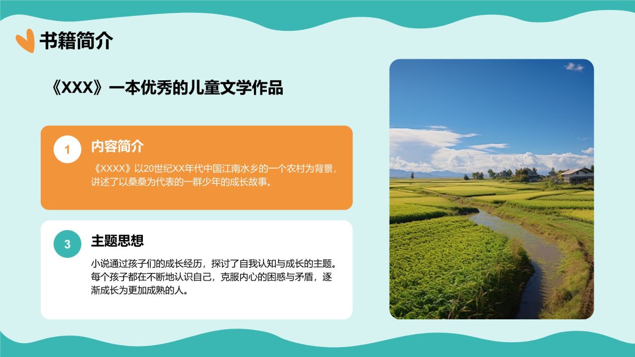 蓝色手绘风读书分享会PPT模板