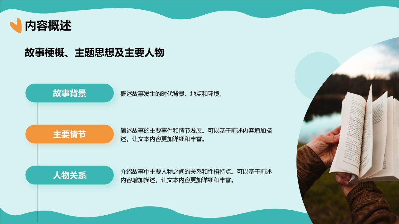 蓝色手绘风读书分享会PPT模板