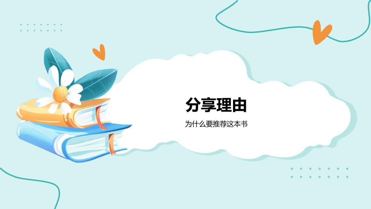 蓝色手绘风读书分享会PPT模板