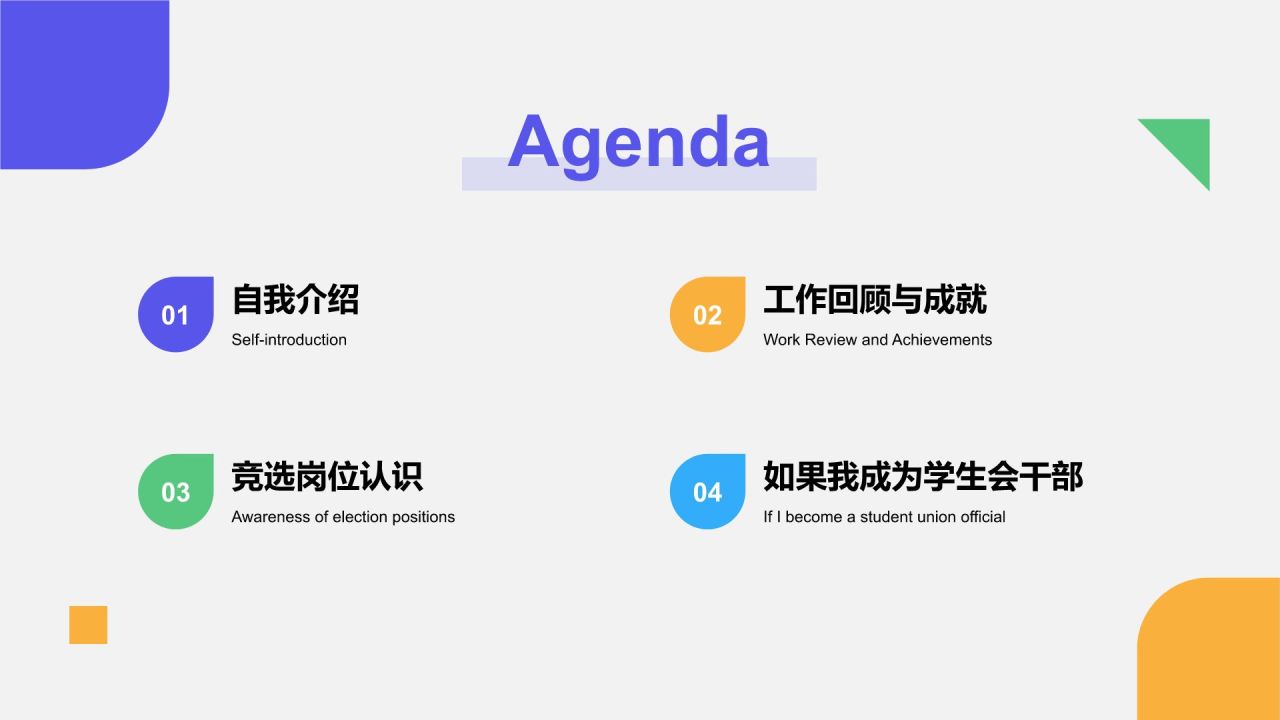 蓝色几何风学生会换届竞选PPT模板