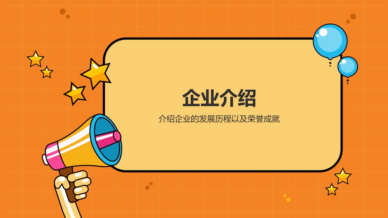 橙色插画风秋招宣讲PPT模板