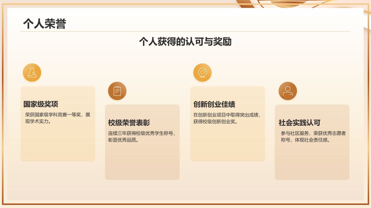 橙色商务风国家奖学金申请答辩PPT模板