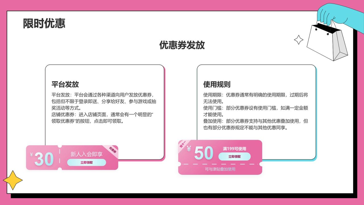 粉色像素风双十一活动策划方案PPT模板