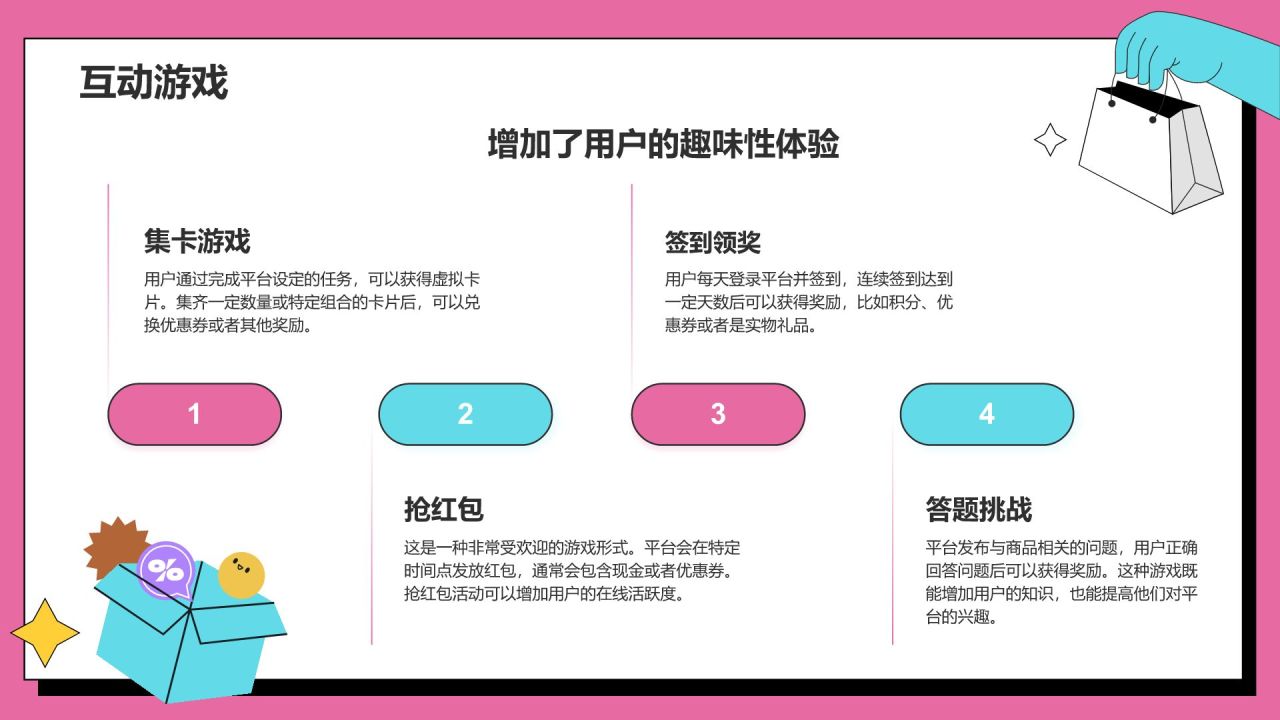 粉色像素风双十一活动策划方案PPT模板