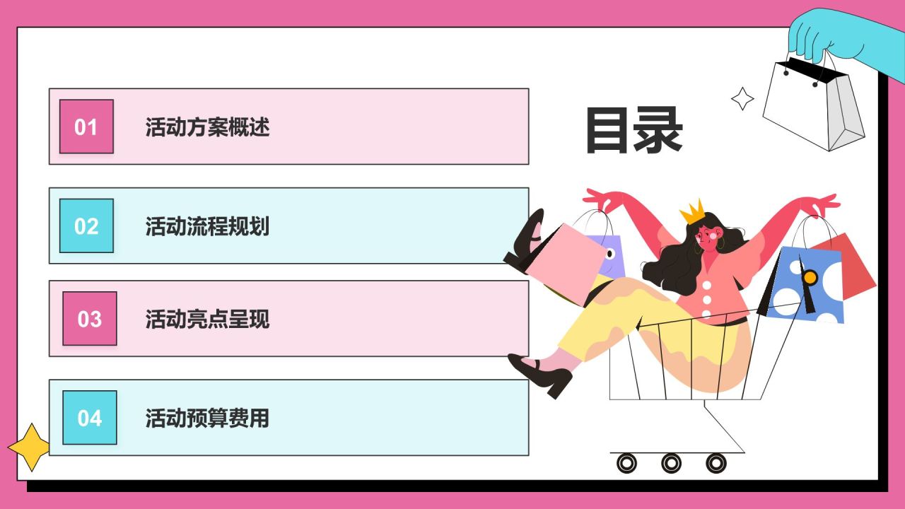 粉色像素风双十一活动策划方案PPT模板