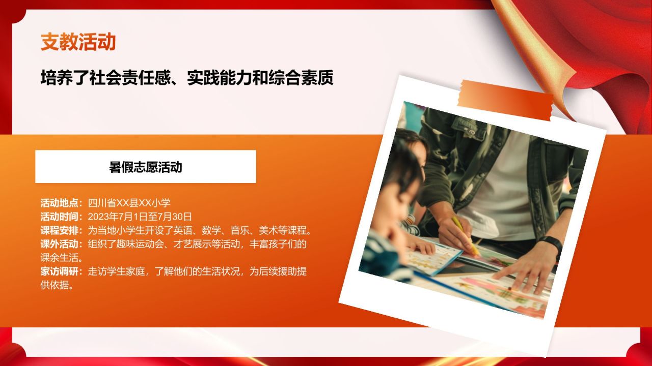 橙色喜庆风国家奖学金申请答辩PPT模板