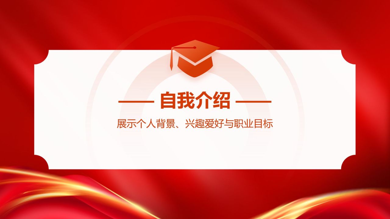橙色喜庆风国家奖学金申请答辩PPT模板