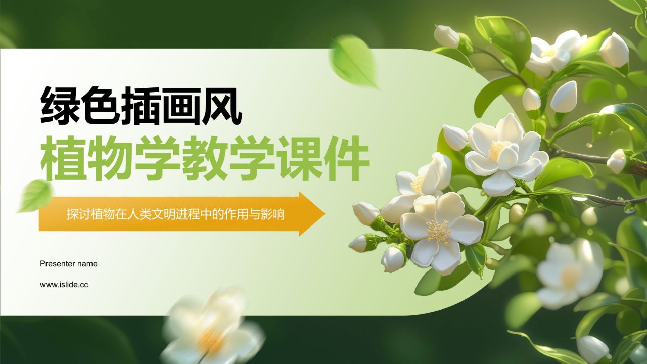 绿色插画风植物生态学与人类文明发展PPT模板