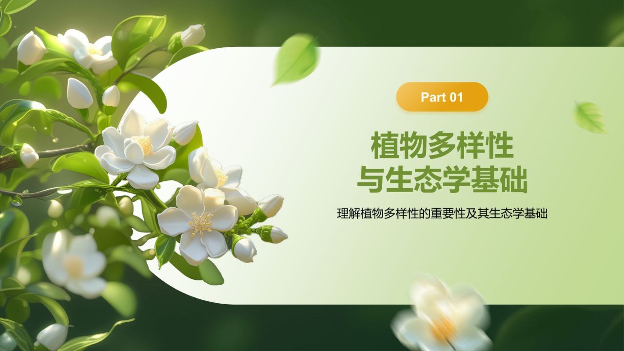 绿色插画风植物生态学与人类文明发展PPT模板