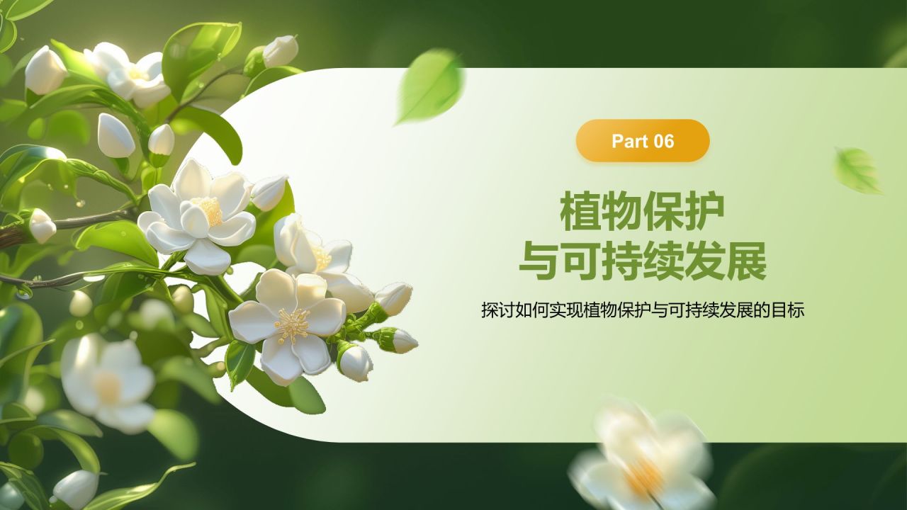 绿色插画风植物生态学与人类文明发展PPT模板