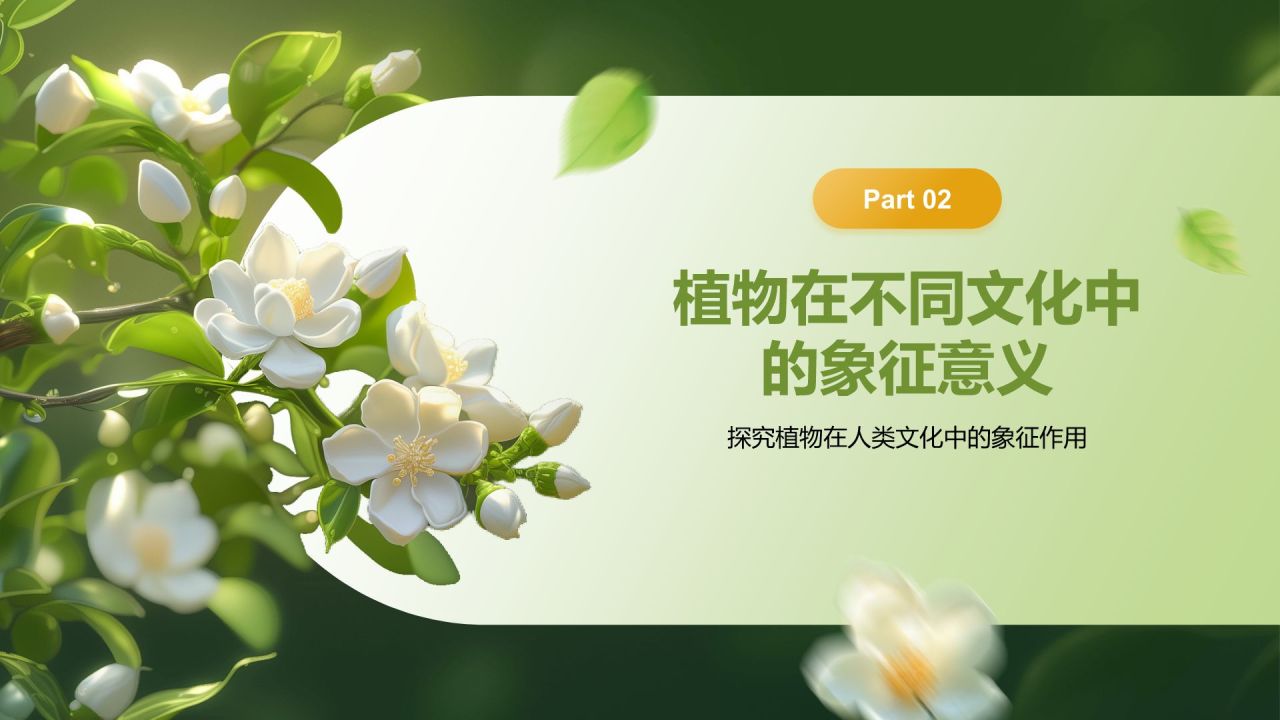 绿色插画风植物生态学与人类文明发展PPT模板
