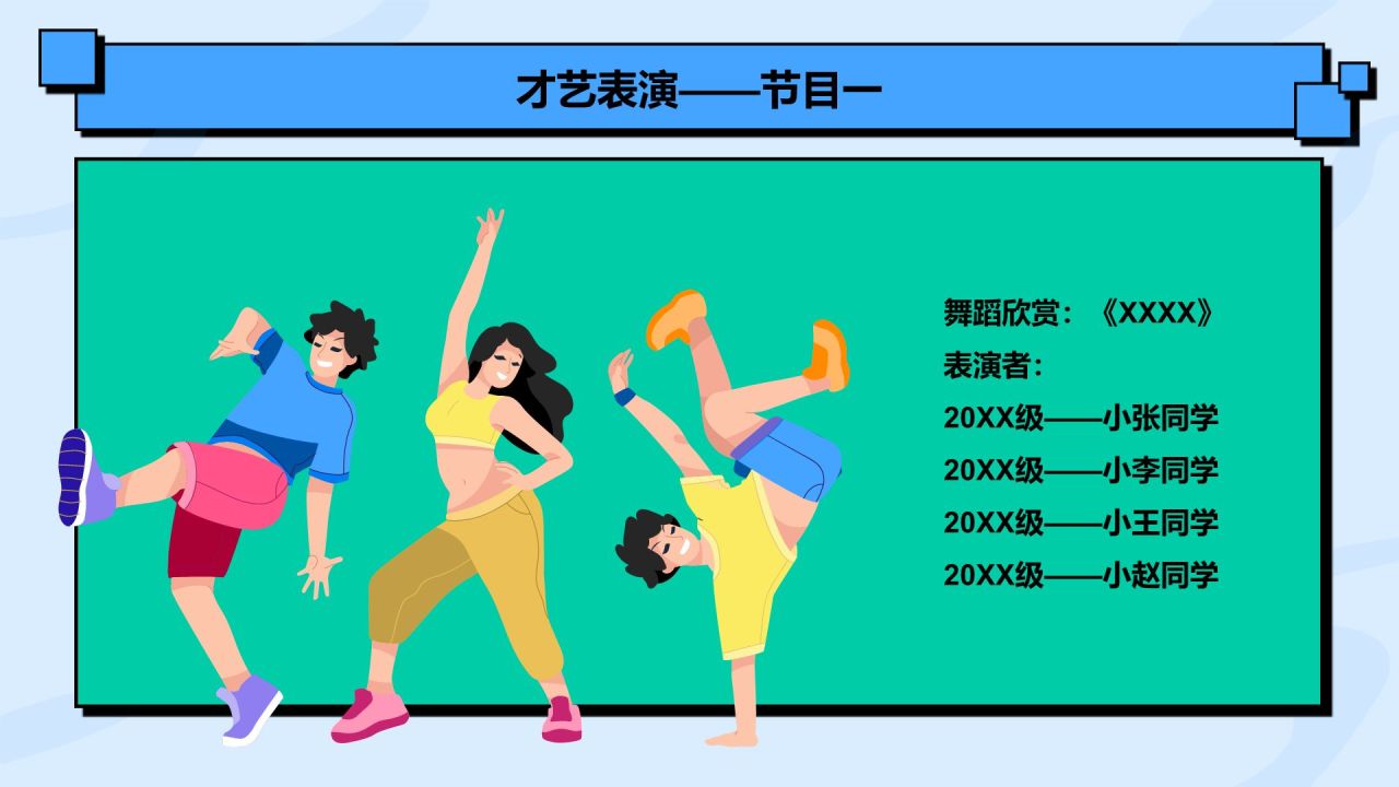 蓝色插画风新生迎新晚会PPT模板