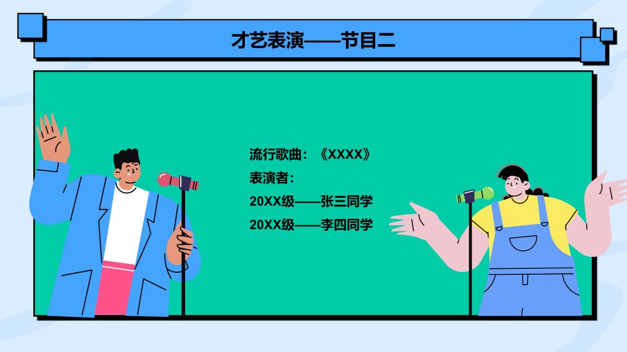 蓝色插画风新生迎新晚会PPT模板