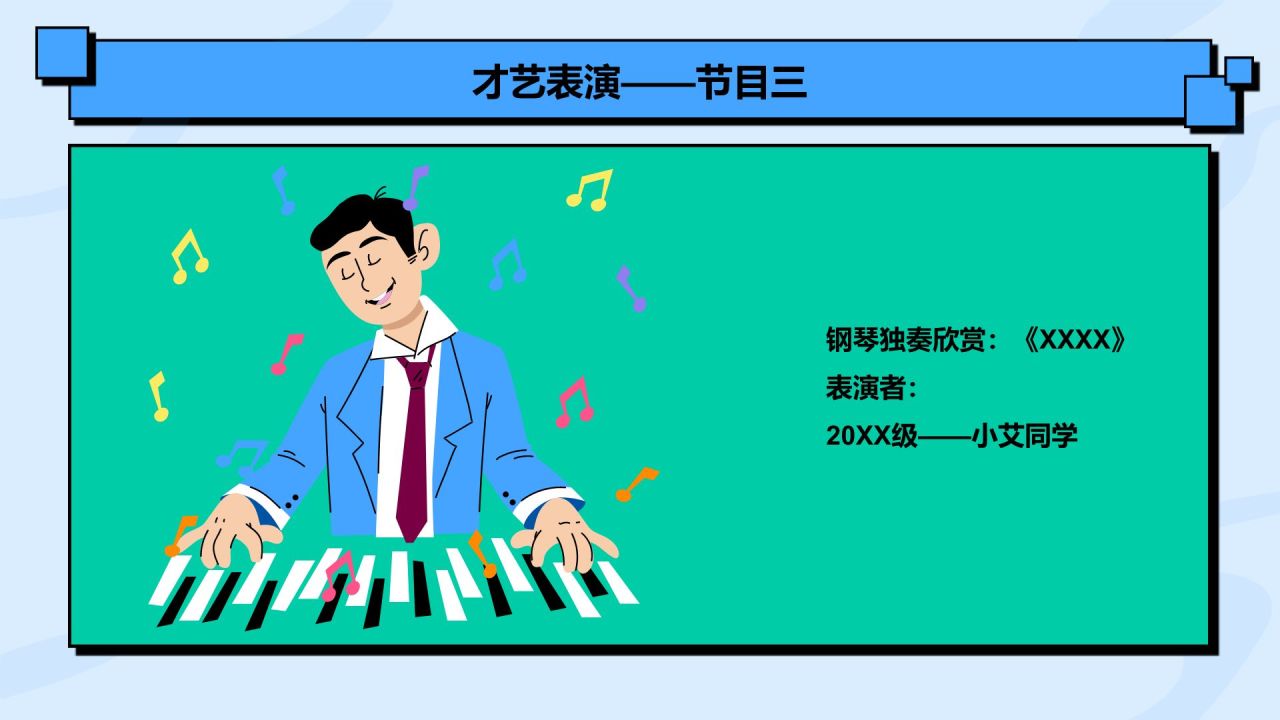 蓝色插画风新生迎新晚会PPT模板