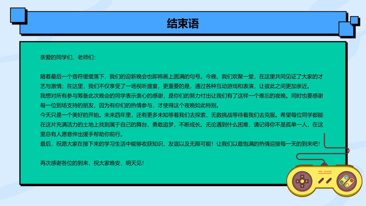 蓝色插画风新生迎新晚会PPT模板