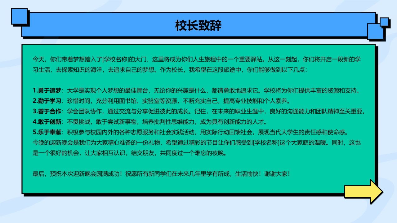 蓝色插画风新生迎新晚会PPT模板