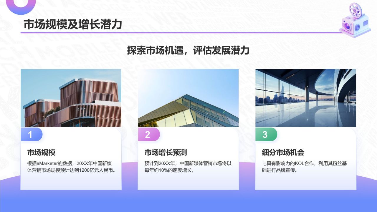 蓝色3D风新媒体营销运营规划PPT模板