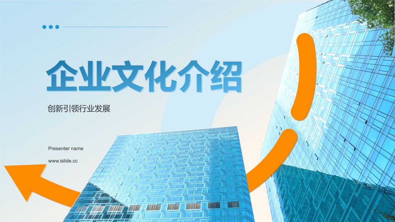 蓝色简约风企业介绍PPT模板