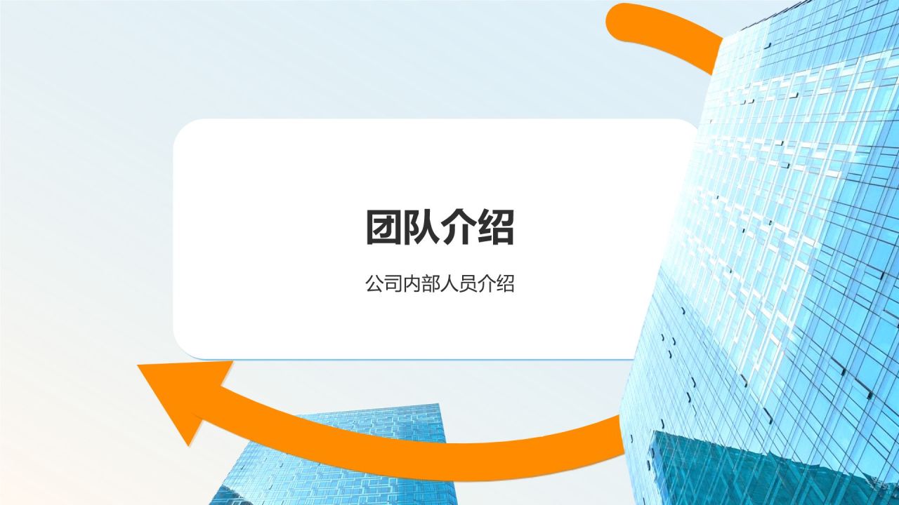 蓝色简约风企业介绍PPT模板