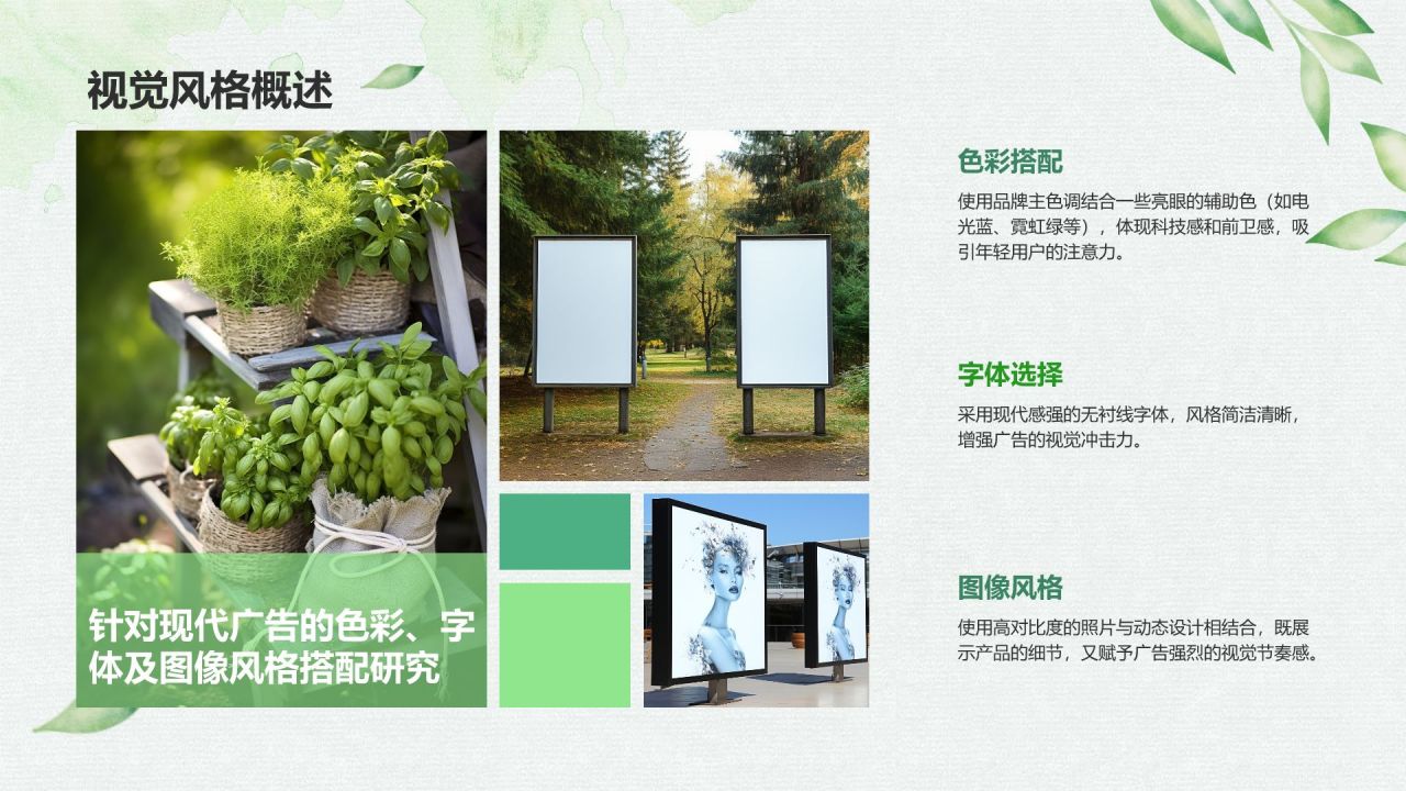 绿色小清新创意广告设计PPT模板