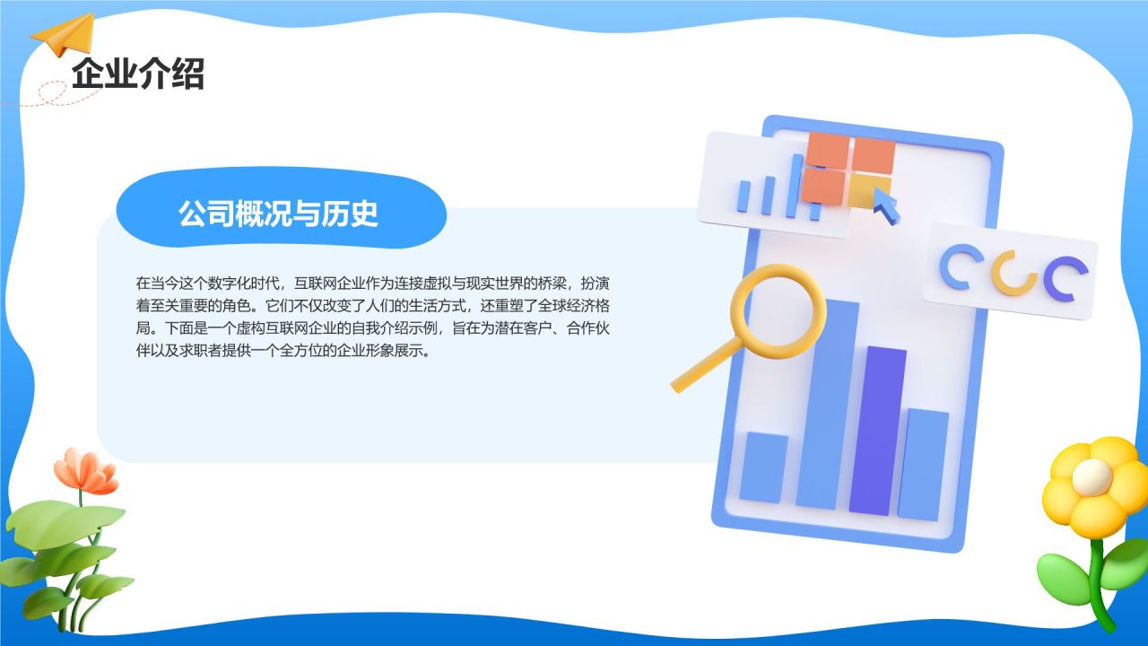蓝色3D风校园招聘PPT模板