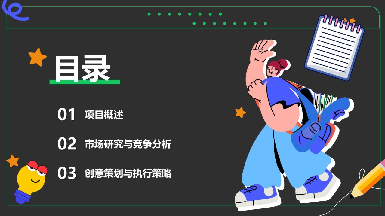 绿色插画风营销策划创意方案PPT模板