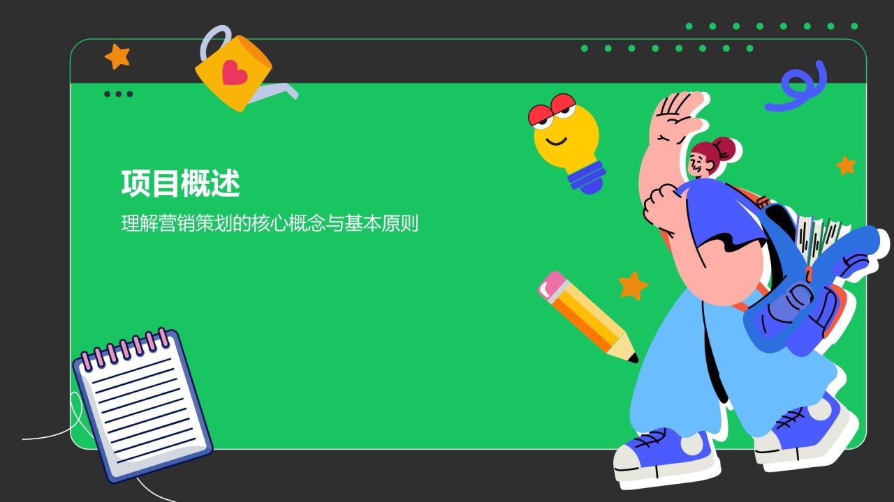 绿色插画风营销策划创意方案PPT模板