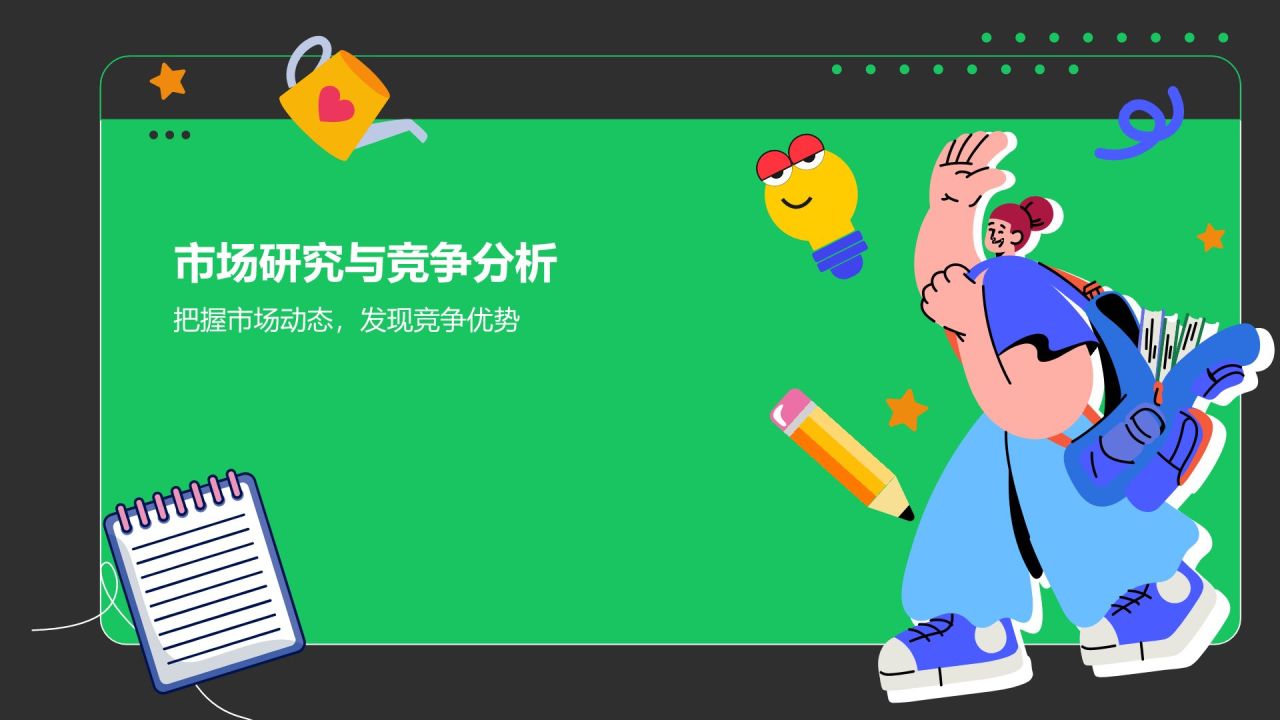 绿色插画风营销策划创意方案PPT模板